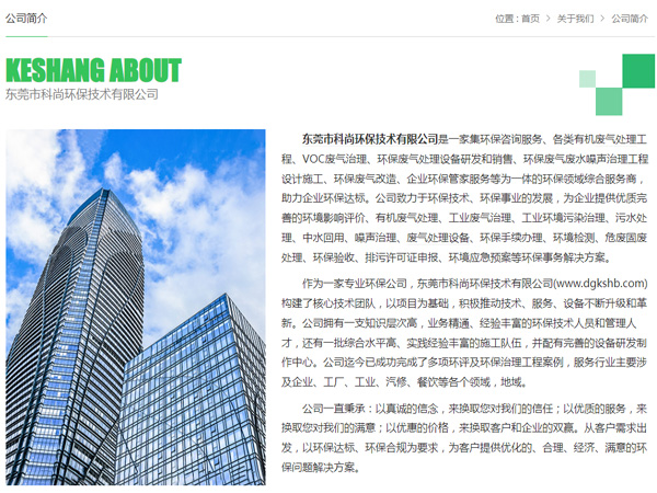 東莞環保公司 科尚環保官網 m.tlkm168.com